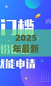 2025年最新ok能借钱吗，推荐5个无视一切包下款的口子