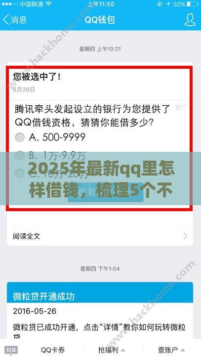 2025年最新qq里怎样借钱，梳理5个不用征信就能借钱的平台