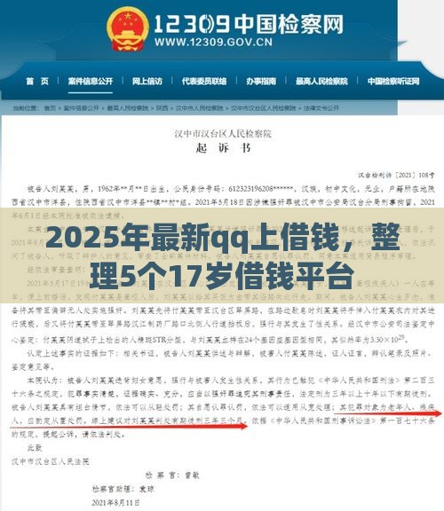 2025年最新qq上借钱，整理5个17岁借钱平台