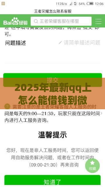 2025年最新qq上怎么能借钱到微信，整理五个5000到账3500的平台