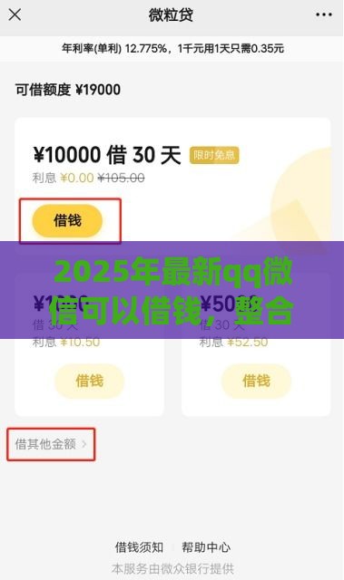 2025年最新qq微信可以借钱，整合五个最快的贷款平台