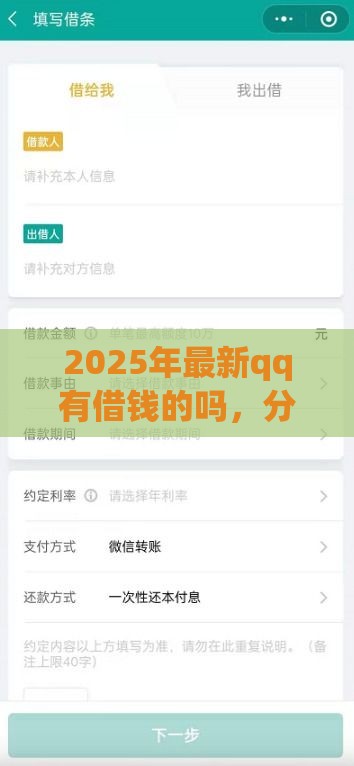 2025年最新qq有借钱的吗，分享5个网上平台贷款