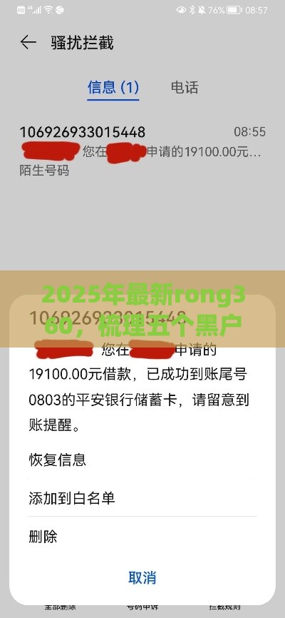 2025年最新rong360，梳理五个黑户当天可以借到二万的平台