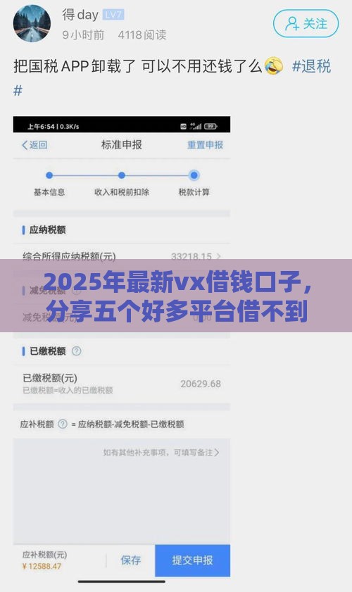 2025年最新vx借钱口子，分享五个好多平台借不到钱了该去哪借钱