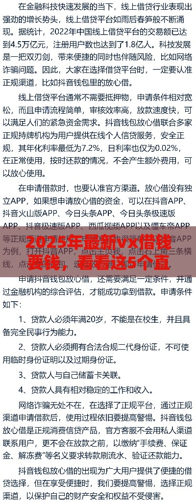 2025年最新vx借钱要钱，看看这5个直接放款的网贷平台