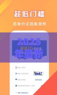 2025年最新wld借钱软件，公布五个七天网贷口子
