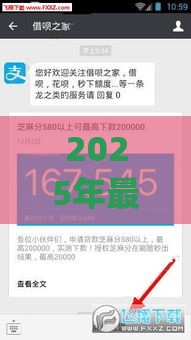 2025年最新yy借呗好下款嘛，分享五个正规苹果id贷口子2025