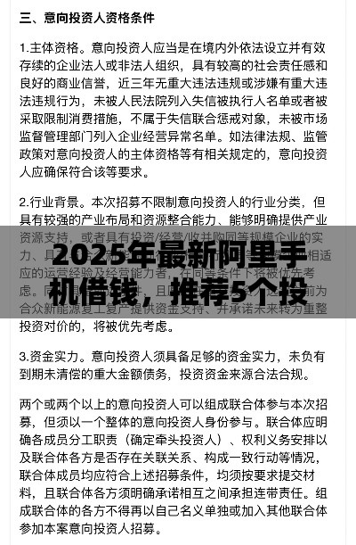 2025年最新阿里手机借钱，推荐5个投诉网贷平台