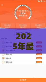 2025年最新爱白条容易下款吗，整理5个先息后本的贷款平台