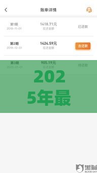 2025年最新爱白条容易下款吗，整理5个先息后本的贷款平台