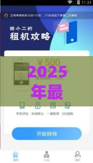 2025年最新爱转转好下款吗，试试这五个网络贷款平台