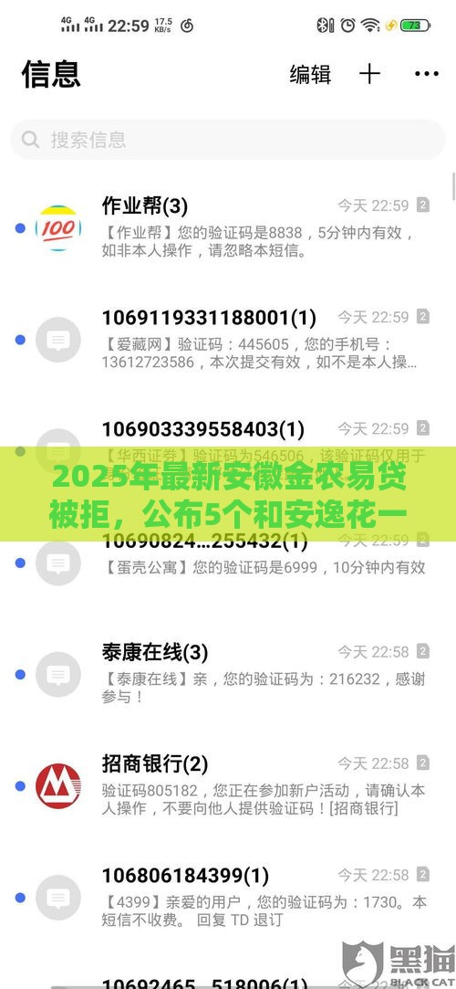 2025年最新安徽金农易贷被拒,公布5个和安逸花一样好下款的平台 2025年最新安徽金农易贷被拒,公布5个和安逸花一样好下款的平台