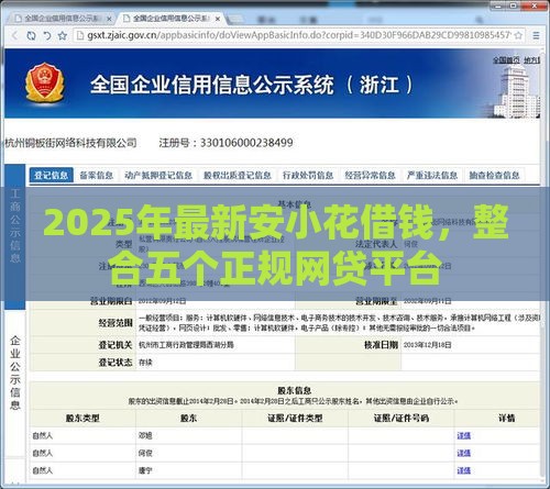2025年最新安小花借钱，整合五个正规网贷平台