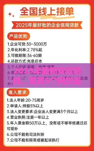 2025年最新安信借钱，整理5个网贷最好的平台