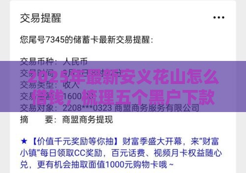 2025年最新安义花山怎么借钱，梳理五个黑户下款口子
