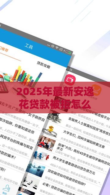 2025年最新安逸花贷款被拒怎么办，公布五个千元网贷口子必下的