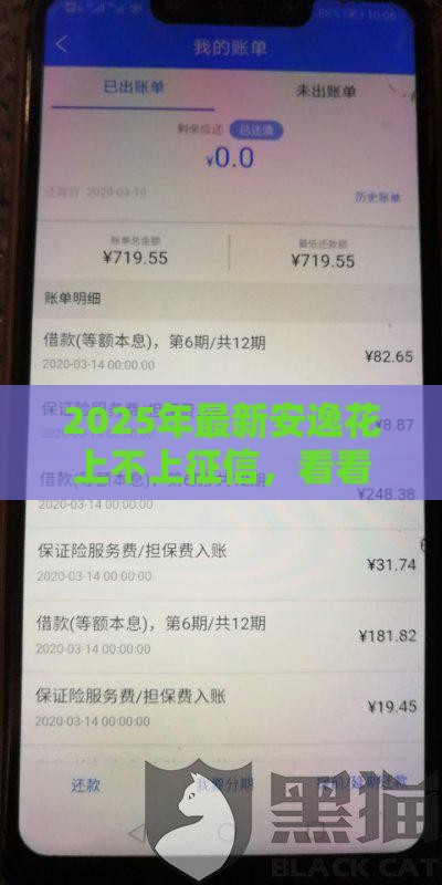 2025年最新安逸花上不上征信，看看这5个十大贷款平台