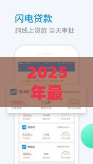 2025年最新安装借钱的软件，整合五个逾期能下款的平台