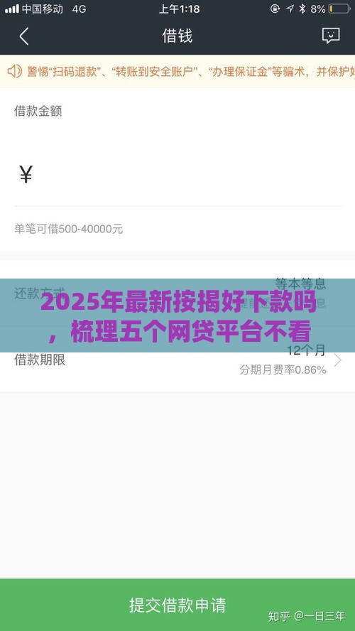 2025年最新按揭好下款吗，梳理五个网贷平台不看征信最好下款