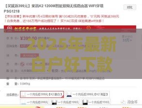 2025年最新白户好下款的大额口子，整合五个借钱免息平台