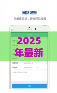 2025年最新白户能下款的口子，整合五个平台贷款逾期会怎么样