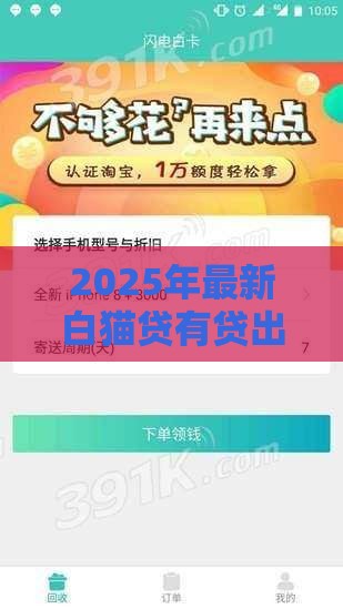 2025年最新手机贷款什么软件好下款，看看这五个哪些贷款平台容易下款