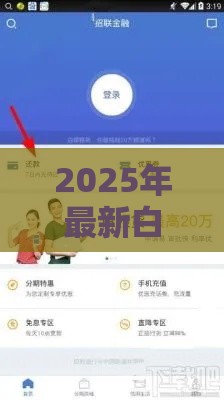 2025年最新白条小白卡被拒，分享五个和招联金融一样的贷款平台