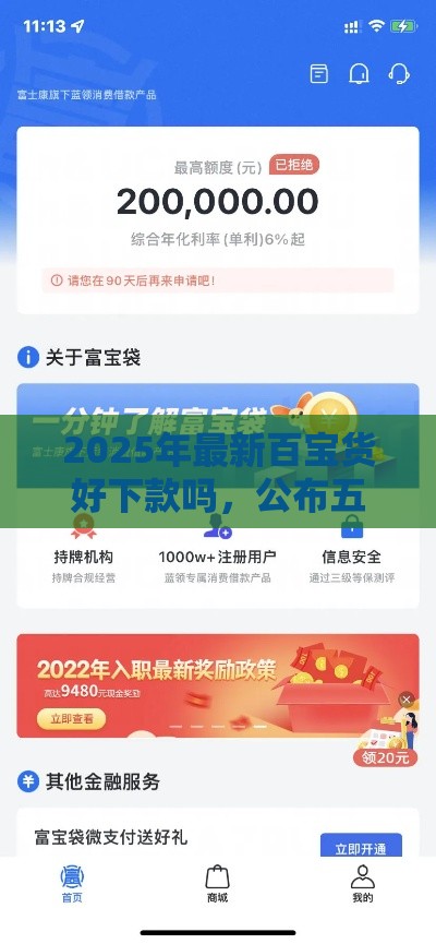 2025年最新百宝货好下款吗，公布五个可靠的借钱平台