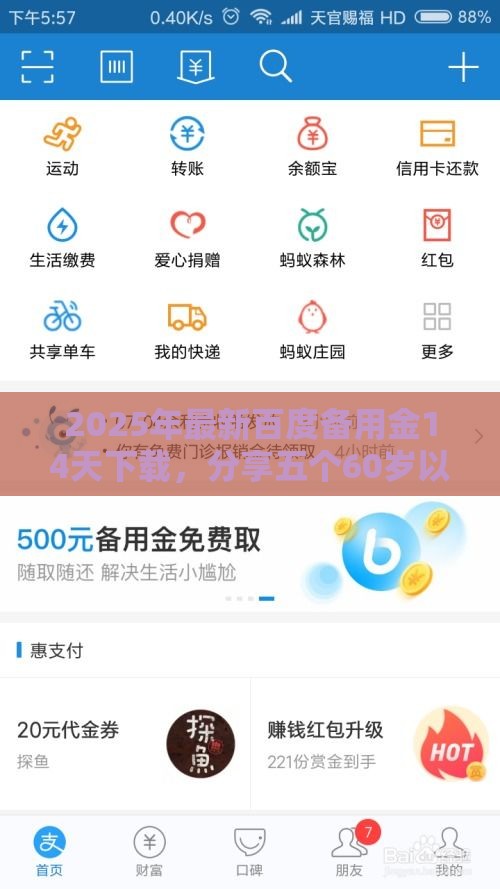 2025年最新百度备用金14天下载,分享五个60岁以上老人网贷口子 2025年最新百度备用金14天下载,分享五个60岁以上老人网贷口子