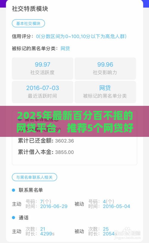 2025年最新百分百不拒的网贷平台，推荐5个网贷好过的平台