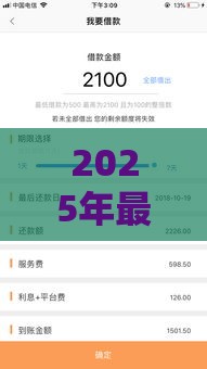 2025年最新百分百不拒的网贷平台，推荐5个网贷好过的平台