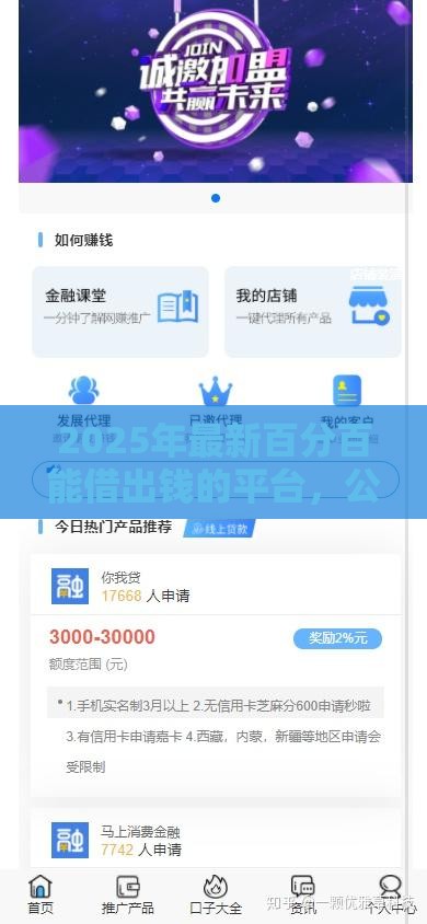 2025年最新百分百能借出钱的平台，公布5个哪家贷款平台容易通过
