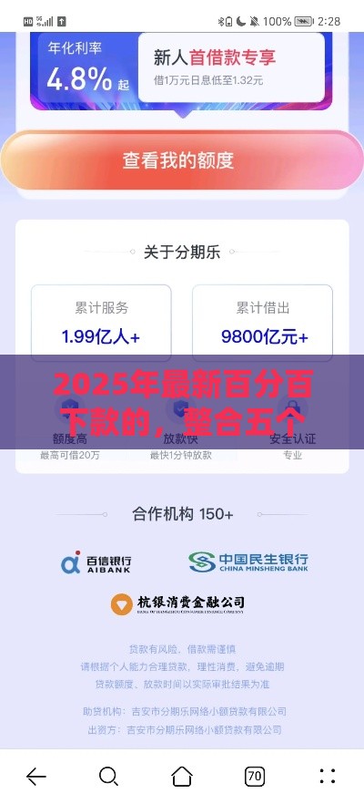 2025年最新百分百下款的，整合五个比较好的贷款平台