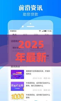2025年最新百分百下款的借贷平台有哪些，推荐5个容易下款的借款平台