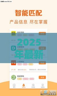 2025年最新百分百下款软件安全吗，看看这五个2025黑户借款必下口子
