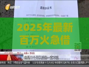 2025年最新百万火急借款微信借钱，试试这五个正规的大额贷款平台