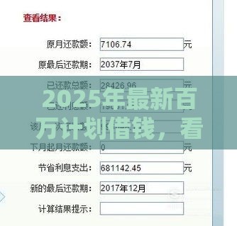 2025年最新百万计划借钱,看看这五个利息低的借款平台排名不分先后 2025年最新百万计划借钱,看看这五个利息低的借款平台排名不分先后