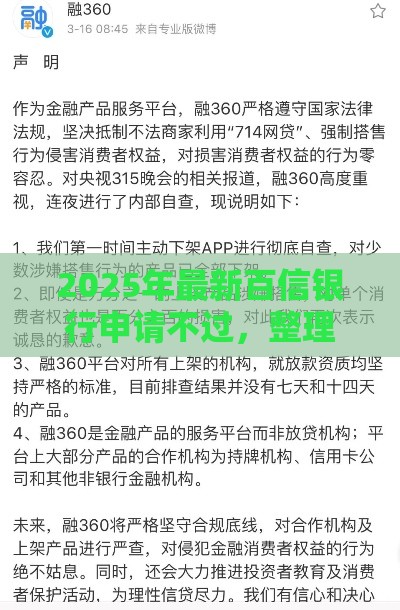 2025年最新百信银行申请不过，整理五个融360贷款平台