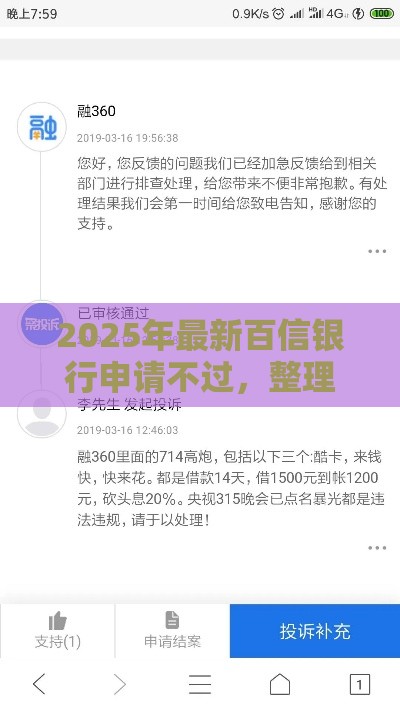 2025年最新百信银行申请不过，整理五个融360贷款平台