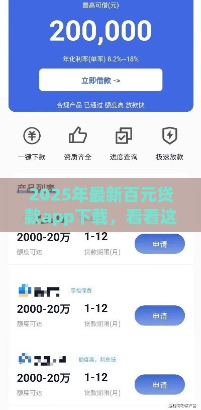 2025年最新百元贷款app下载，看看这5个应急贷款平台