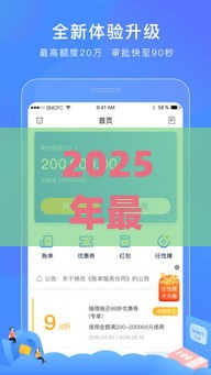 2025年最新佰仟金融app好下款,整合五个信用借钱平台 2025年最新佰仟金融app好下款,整合五个信用借钱平台