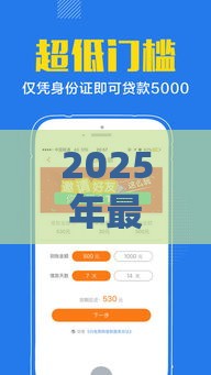 2025年最新拜克借钱，推荐五个秒下款的贷款平台