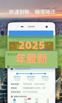 2025年最新拜克借钱，推荐五个秒下款的贷款平台