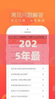 2025年最新版微信怎么贷款借钱，推荐五个714网贷平台大全