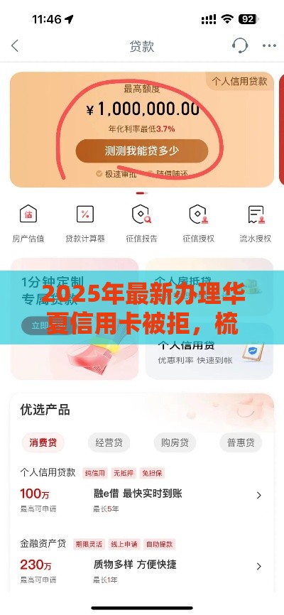 2025年最新办理华夏信用卡被拒，梳理五个专业贷款平台