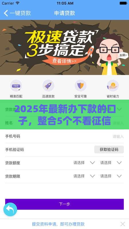 2025年最新办下款的口子，整合5个不看征信大数据的贷款平台一定能下款
