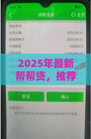 2025年最新帮帮贷，推荐5个贷款平台名字大全