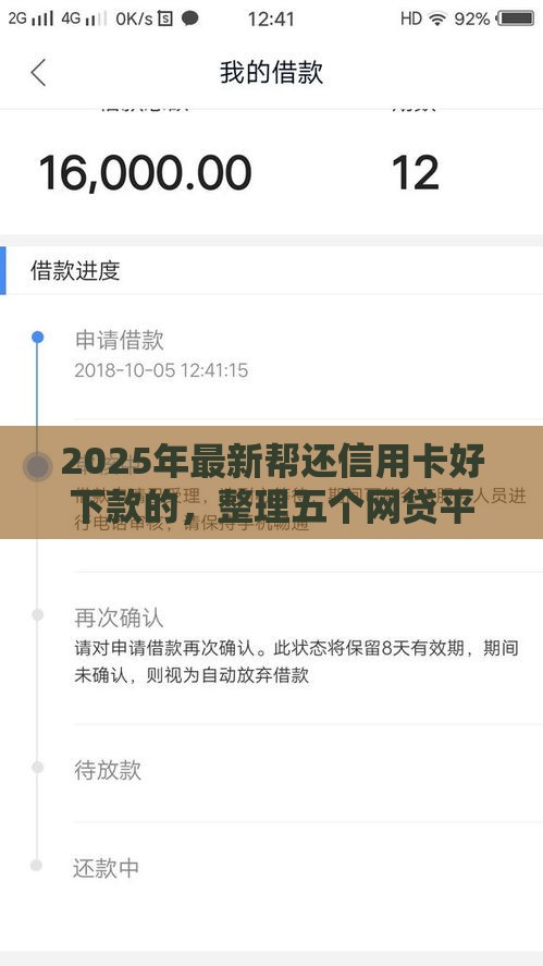2025年最新帮还信用卡好下款的，整理五个网贷平台额度高易通过