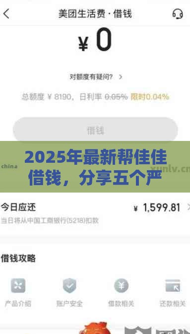 2025年最新帮佳佳借钱，分享五个严重逾期还能借到款的平台
