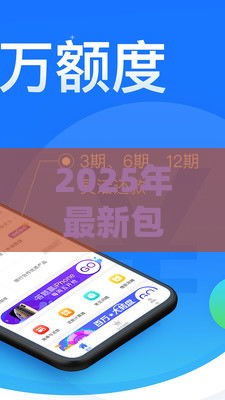2025年最新包下款的借款口子，整理5个什么叫网贷平台